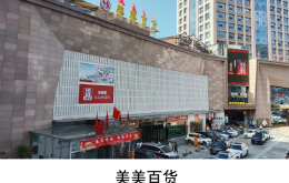 美美百货