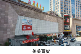 美美百货