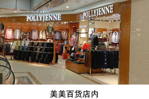 美美百货1