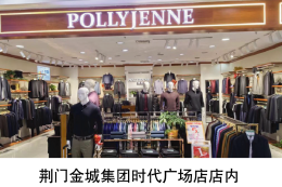 荆门金城集团时代广场店1