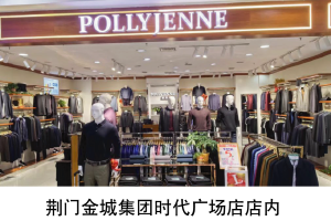 荆门金城集团时代广场店1